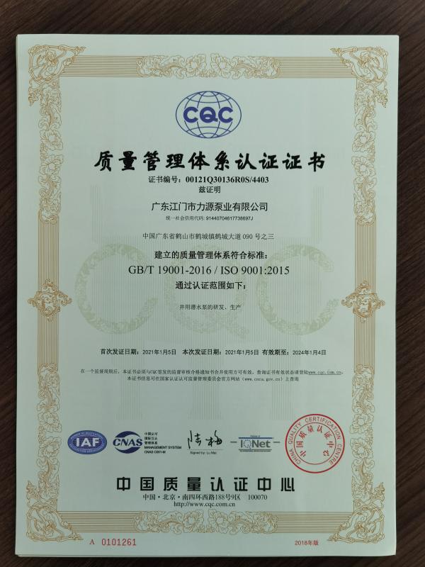 ISO9001 - Guangdong Liyuan Pump Co., Ltd.