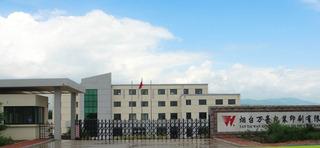 Verified China supplier - Yantai Wanhao Packaging Printing Co., Ltd.