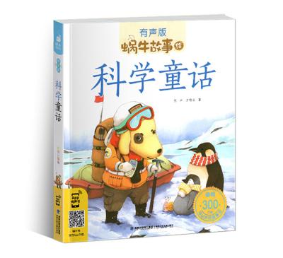 China Children Interactive Toys Interesting Culture Kids Story Free Audio Book for sale