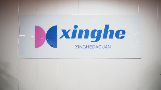 Verified China supplier - Beijing Xinghe Daguan Science & Technology Co., Ltd.