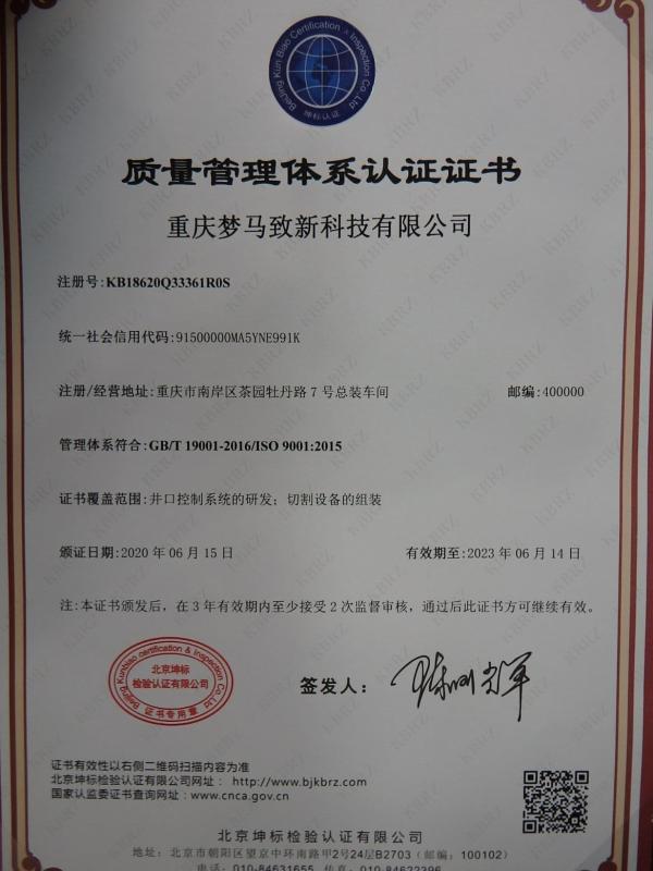 ISO9001 - Chongqing Mengma Zhixin Technology Co., Ltd.