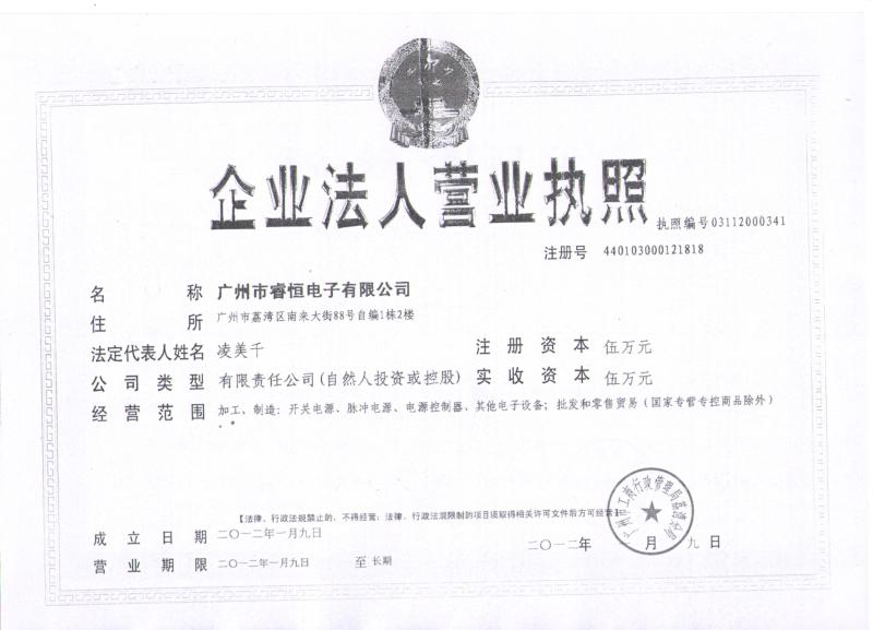 Corporate Business License - Wisdom (Guangzhou)Electronics CO.LTD