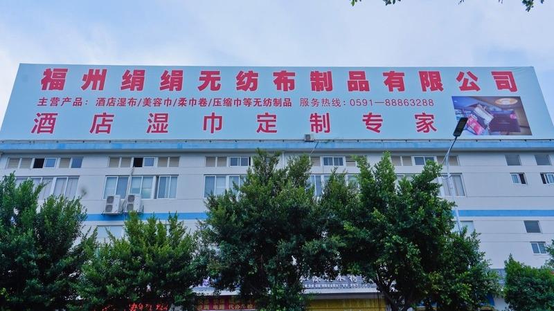 Verified China supplier - Fuzhou Juanjuan Nonwoven Products Co., Ltd.