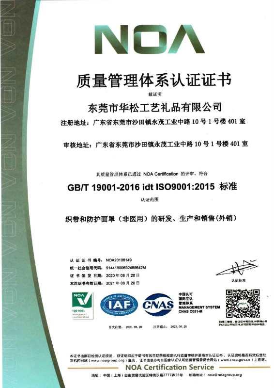 ISO9001 - Dongguan Huasong Arts And Gifts Company Ltd.