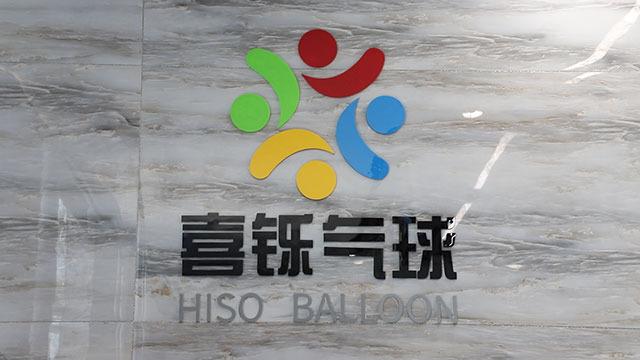 Verified China supplier - Guangdong Hiso Balloon Co., Ltd.