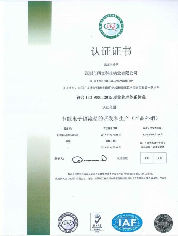 ISO9001 - Shenzhen Number Energy Saving Corporation