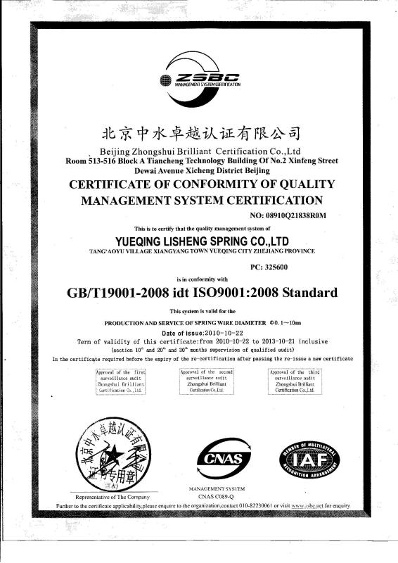 ISO9001:2000 - 乐清市力升弹簧有限公司