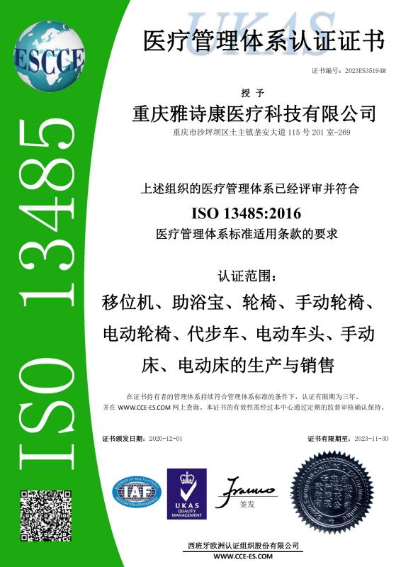 ISO13485 - Chongqing Ujoin Import And Export Trade Co., Ltd.