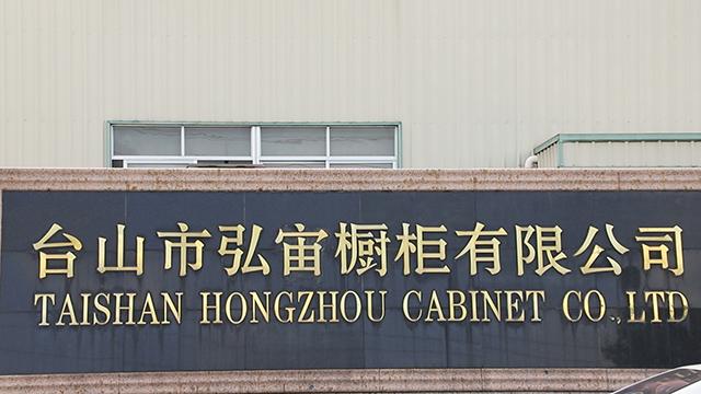 Verified China supplier - Taishan Hongzhou Cabinet Co., Ltd.