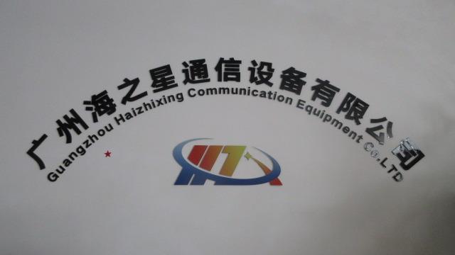 Verified China supplier - Guangzhou Haizhixing Communication Equipment Co., Ltd.