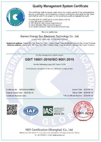 ISO - Xiamen Eryin Technology Co., Ltd.