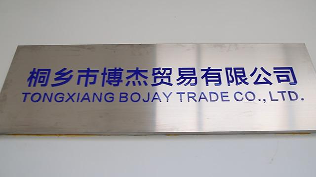 Verified China supplier - Tongxiang Bojay Trade Co., Ltd.