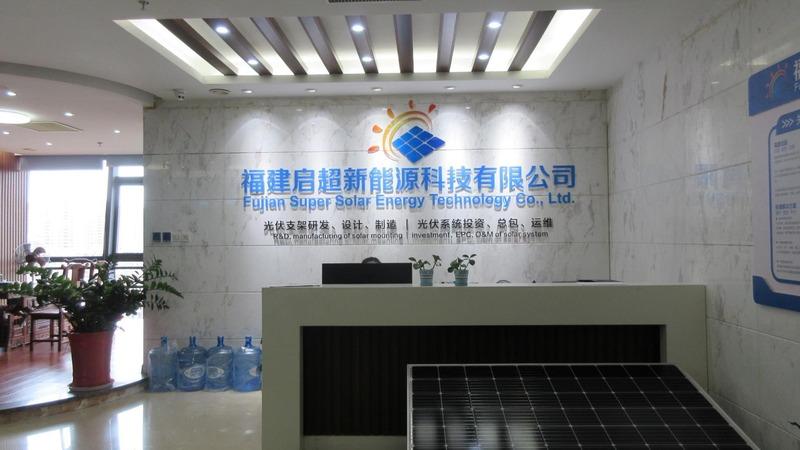 Verified China supplier - Fujian Super Solar Energy Technology Co., Ltd.