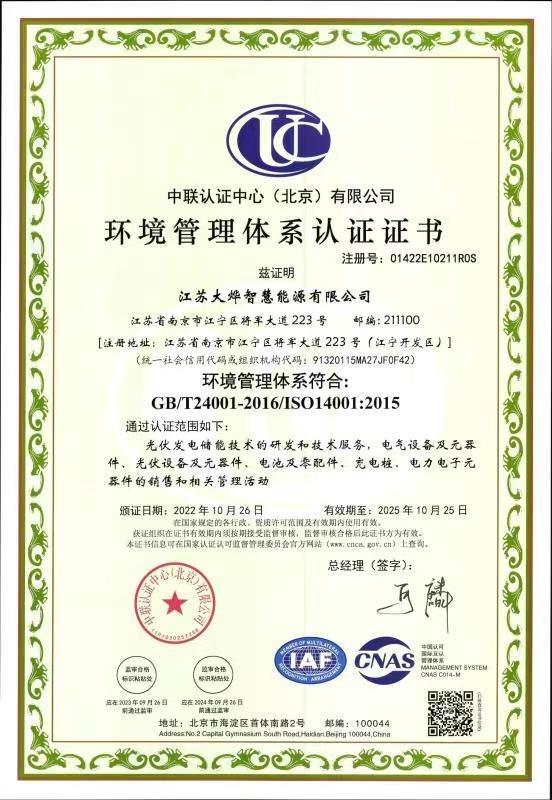 ISO14001 - Jiangsu Daybright Intelligent Electric Co., Ltd.