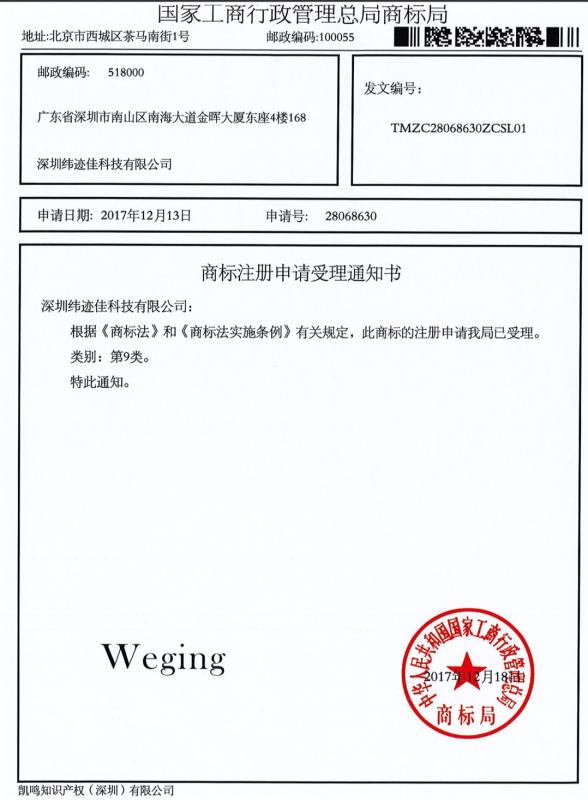 GS - Shenzhen WEGI Technology Co., Ltd.