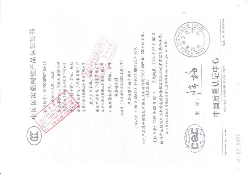 CCC - Dongguang Xinke Electronics Technique Limited Company