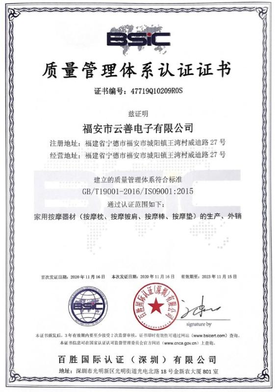 ISO9001 - Shenzhen Qinshi International E-Commerce Co., Limited