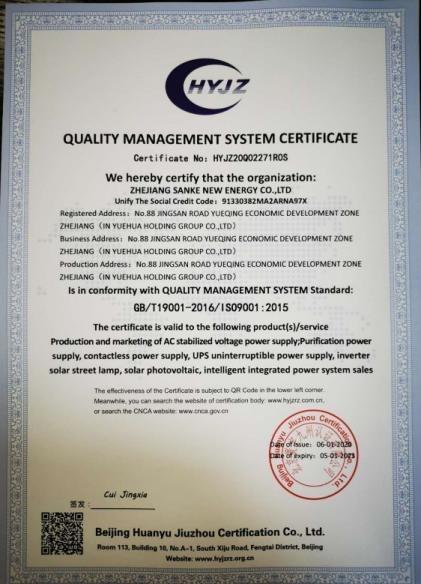 ISO9001 - Zhejiang Sanke New Energy Co., Ltd.