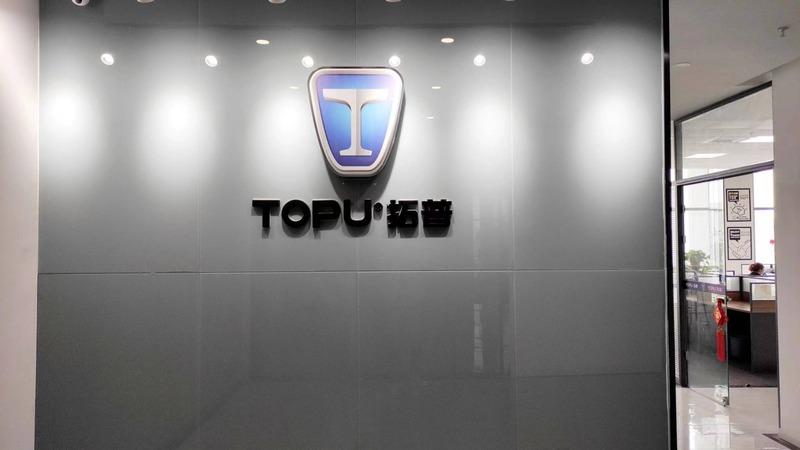 Verified China supplier - Suzhou Topu Green Energy Electronic Technology Co., Ltd.