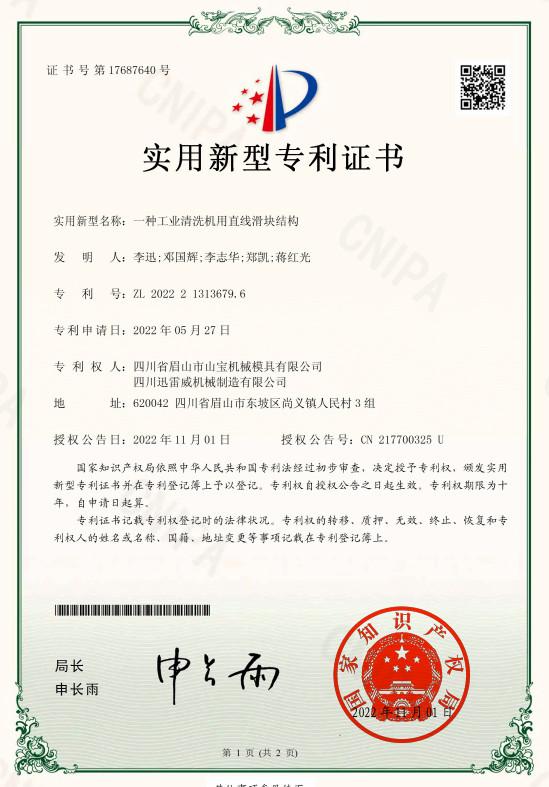 Certificate of patent - Sichuan Meishan Shanbao Machine Mould Co., Ltd.