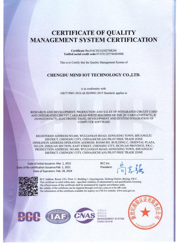 ISO9001 - Chengdu Mind IOT Technology Co., Ltd.