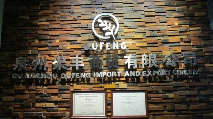 Verified China supplier - Quanzhou Qufeng Trade Co., Ltd.