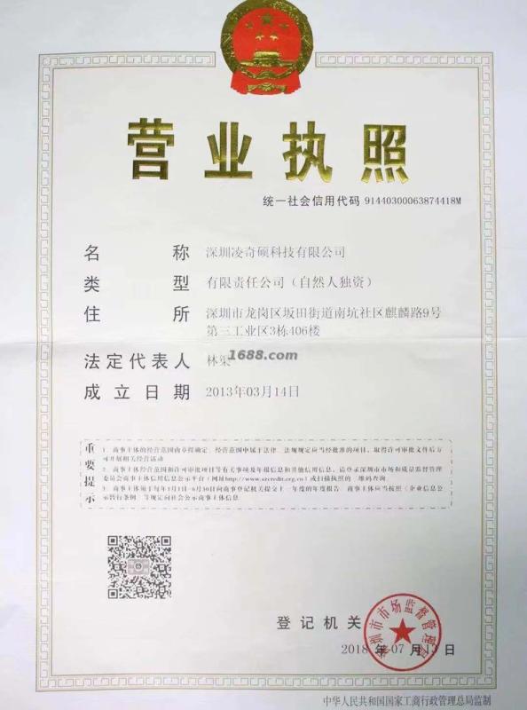 Verified China supplier - Shenzhen Lingqishuo Technology Co., Ltd.