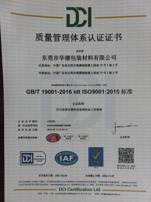 ISO9001 - Dongguan Wede Packaging Co., Ltd.