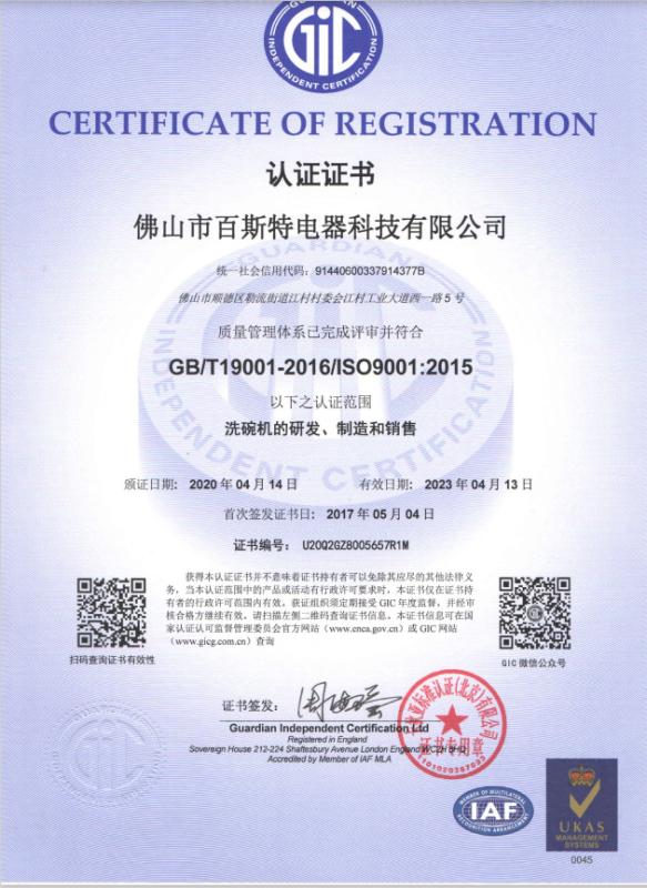 ISO9001 - Foshan Best Electric Appliance And Technology Co., Ltd.