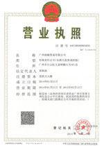  - GUANGZHOU BOLEMA BUSINESS FIRM