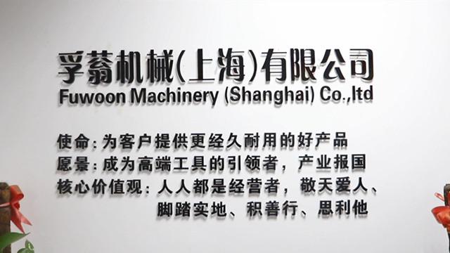 Verified China supplier - Fuwoon Machinery (Shanghai) Co., Ltd.