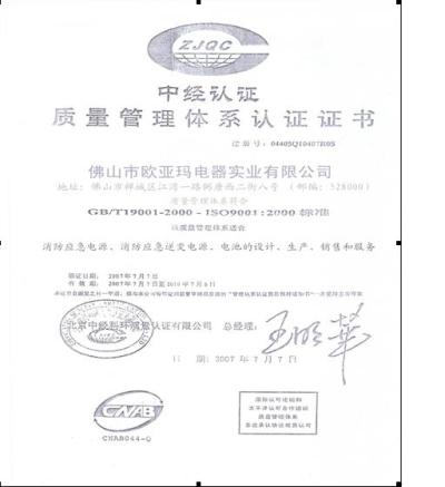 ISO9001 - Foshan Ouyad Electronic Co., Ltd.