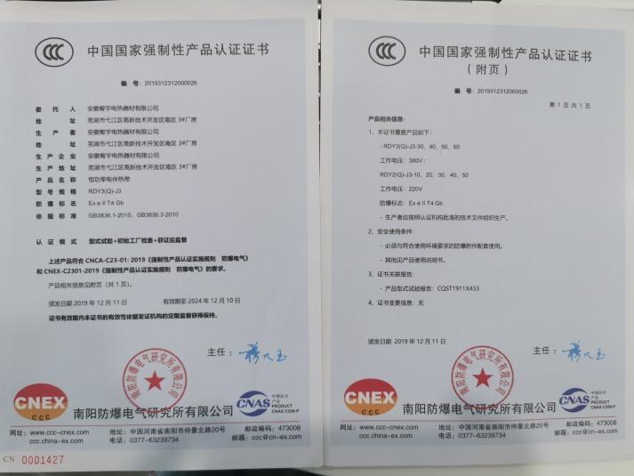 CCC - Anhui Youyu Electric Heating Equipment Co., Ltd.