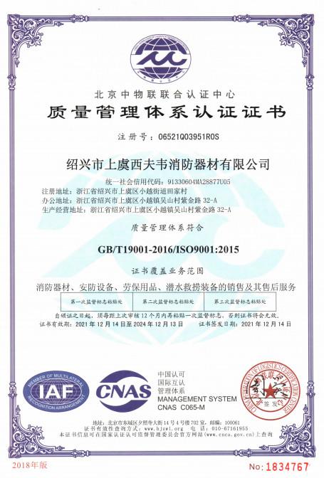 Geverifieerde leverancier in China: - Shaoxing City Shangyu Safeway Fire Fighting Equipment Co.,Ltd