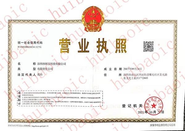 Verified China supplier - Shenzhen Hui Bao Technology Co., Ltd