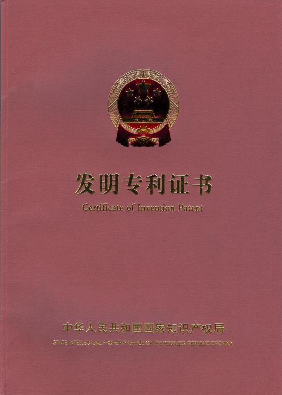 Patent Certificate - Qingdao Huasheng High-Tech Development Co.,Ltd