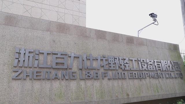 Geverifieerde leverancier in China: - Zhejiang L&B Machinery Co., Ltd.