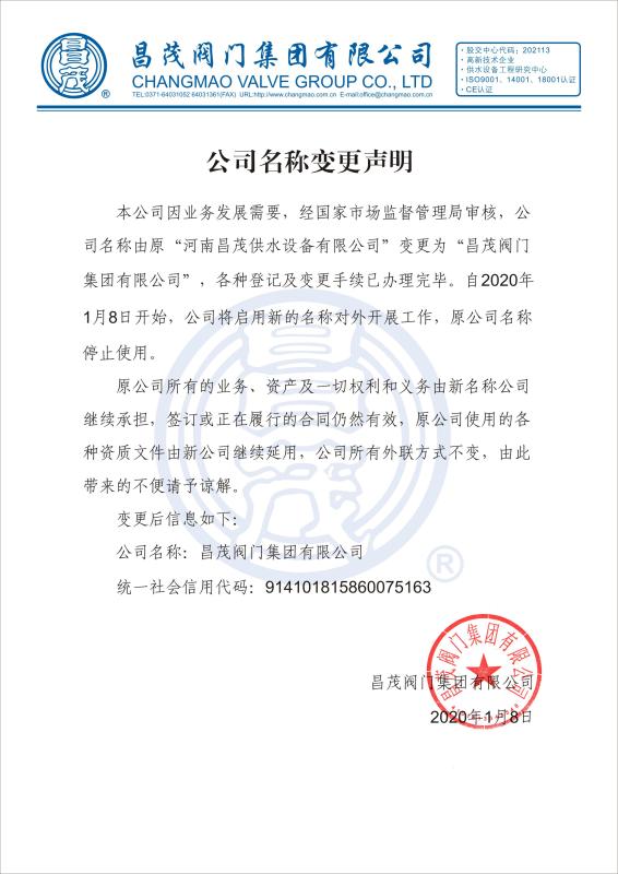 ISO14001 - Changmao Valve Group Co., Ltd