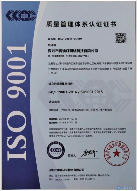 ISO9001 - Shenzhen Syd Network Technology Co., Ltd.