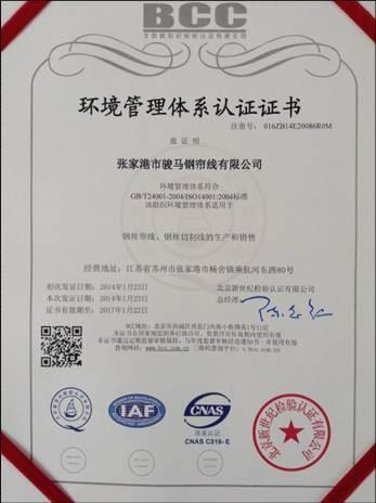 CERTIFICATE OF ENVIRONMENT MANAGEMENT SYSTEM CERTIFICATION - Zhangjiagang Junma Steel Cord Co., Ltd.