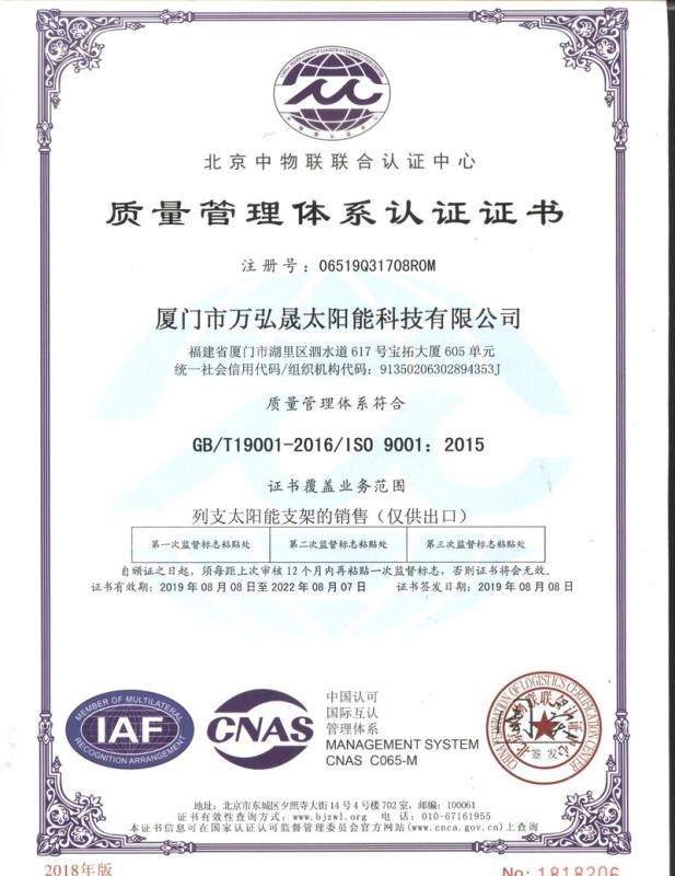 ISO9001 - Xiamen Wanhos Solar Technology Co., Ltd.