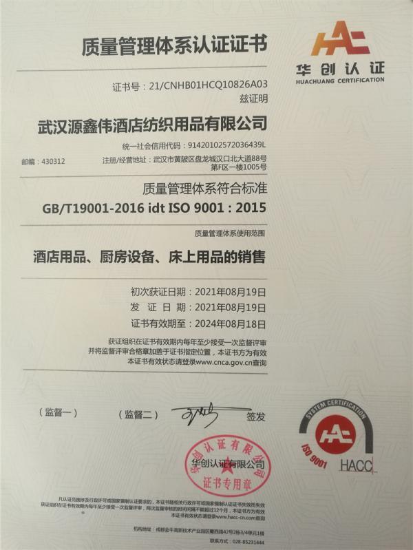 ISO9001 - Wuhan Yuanxinwei Hotel Textile Products Co., Ltd.