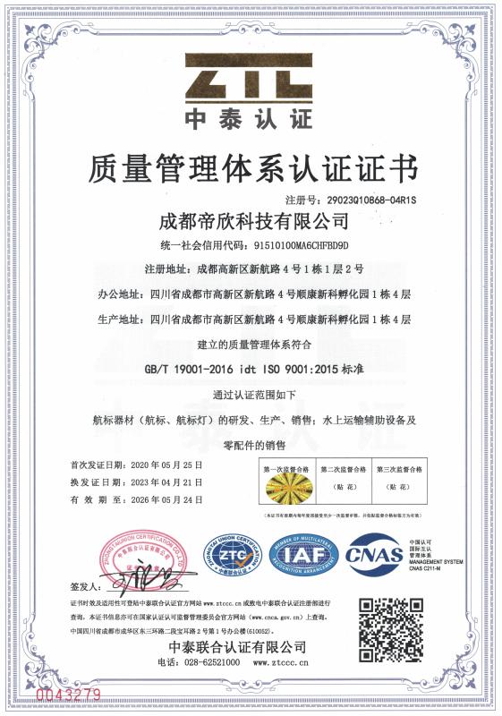 ISO 9001：2015 - Chengdu Dixin Technology Co. , Ltd.