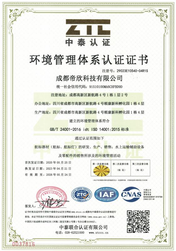 ISO14001:2015 - Chengdu Dixin Technology Co. , Ltd.