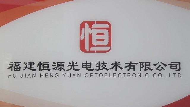 Verified China supplier - Fujian Hengyuan Optoelectronics Technology Co., Ltd.