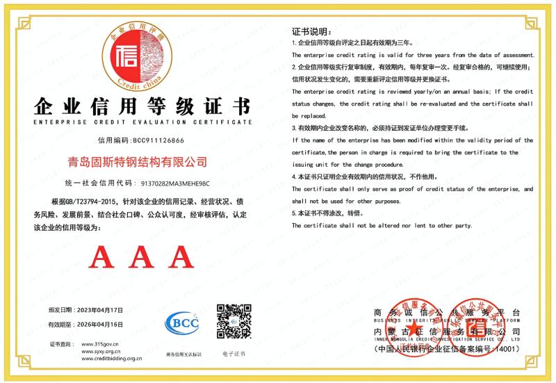 ENTERPRISE CREDIT EVALUATION CERTIFICATE - QINGDAO GUSITE CONSTRUCTION ENGINEERING CO.,LTD