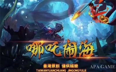 China Nezha erobert Fischen-Spiele und Jagd-Spiele/Säulengang-Videospiel-Maschinen zu verkaufen