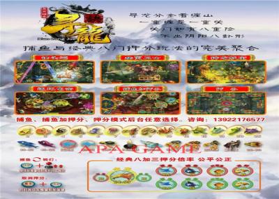 中国 異なった場面の相互ドラゴンの魚のゲームの魚の記録機械 販売のため