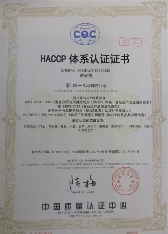 HACCP - Xiamen Yamata Foods Co., Ltd.