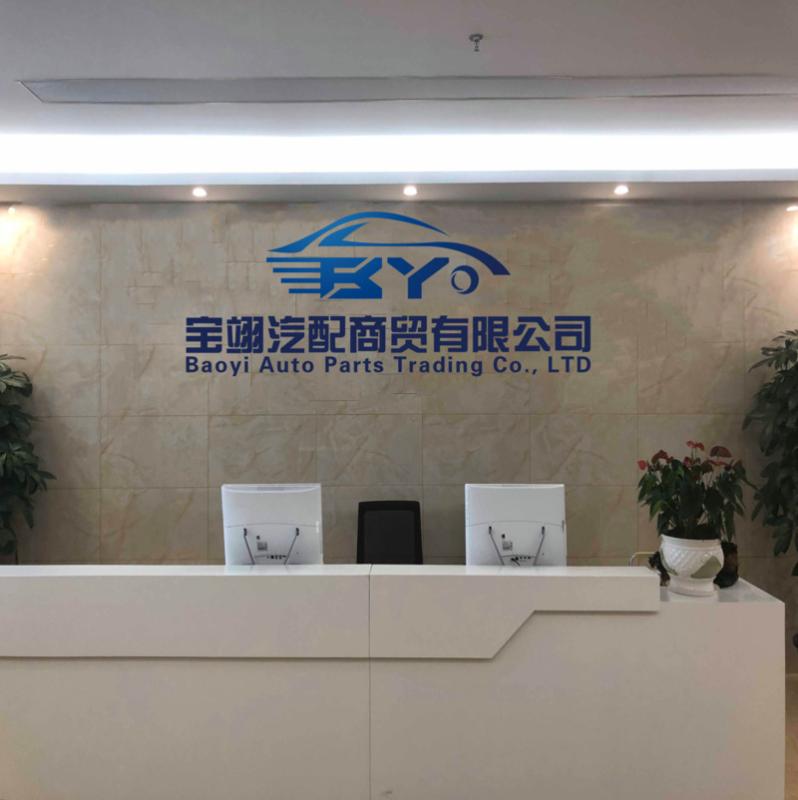 Verified China supplier - Guangzhou Baoyi Auto Parts Co., Ltd.